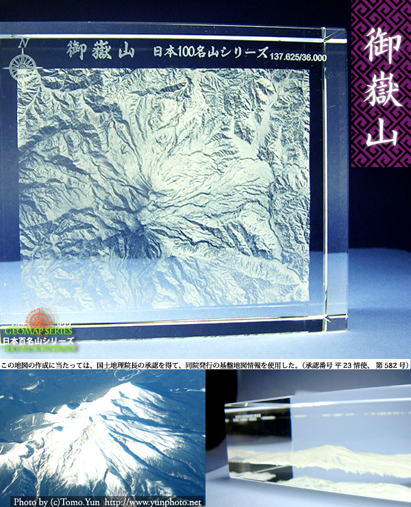 3D�N���X�^�� �S���R�u��ԎR�v